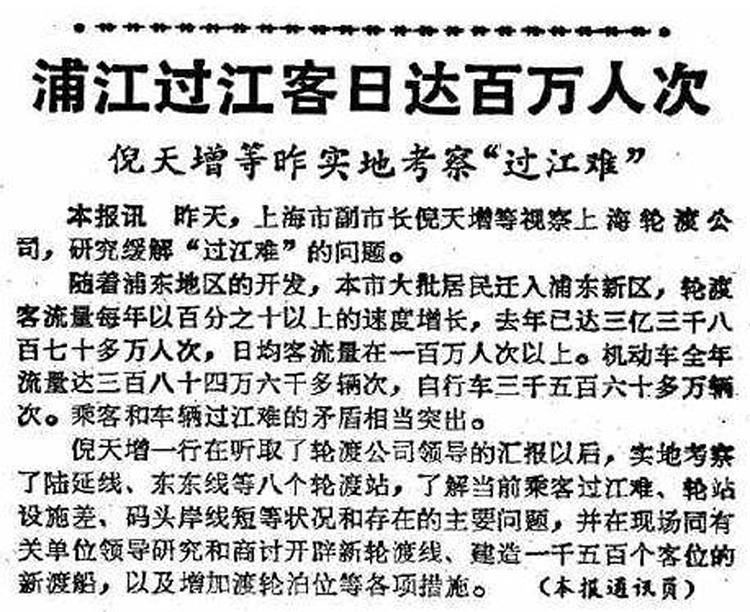 解放日报1986年1月8日头版稿件首次出现“浦东新区” 